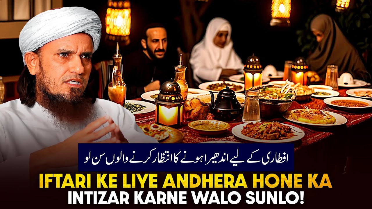 Iftari Ke liye Andhera Hone Ka Intezaar Karne Walo Sunlo
